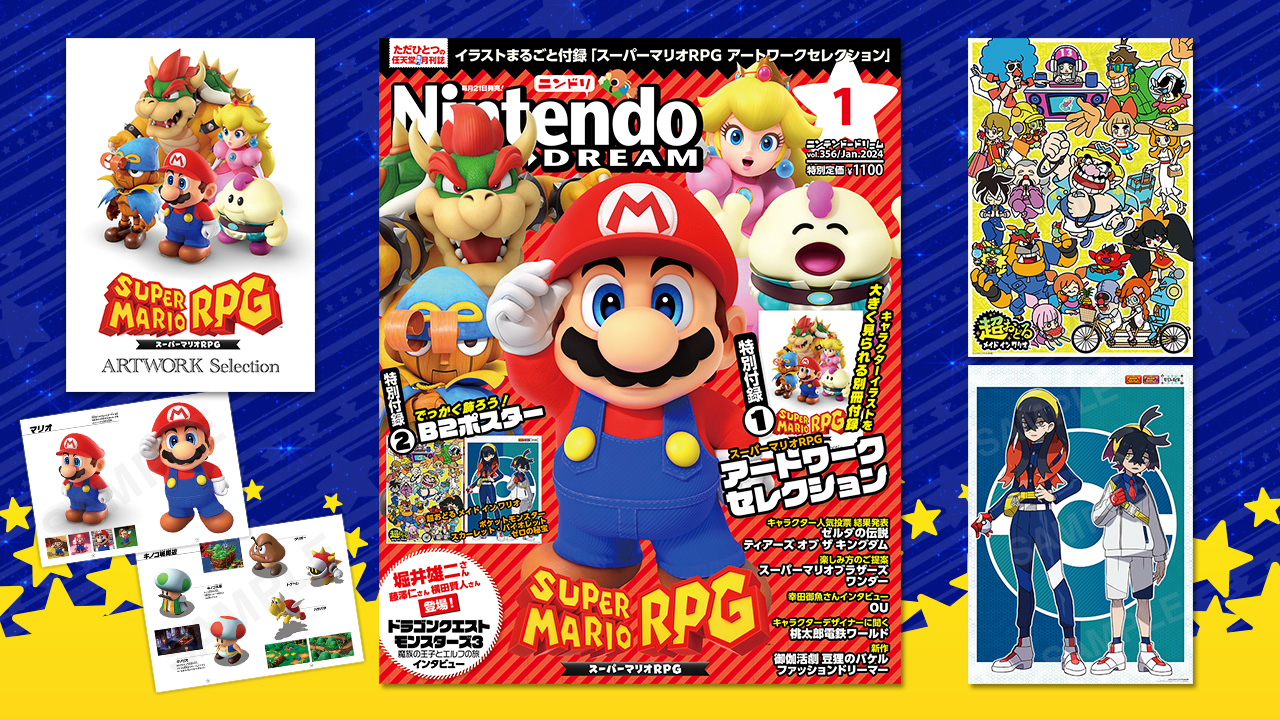 ニンテンドードリーム 24年1月号：付録はマリオＲＰＧアートワーク冊子