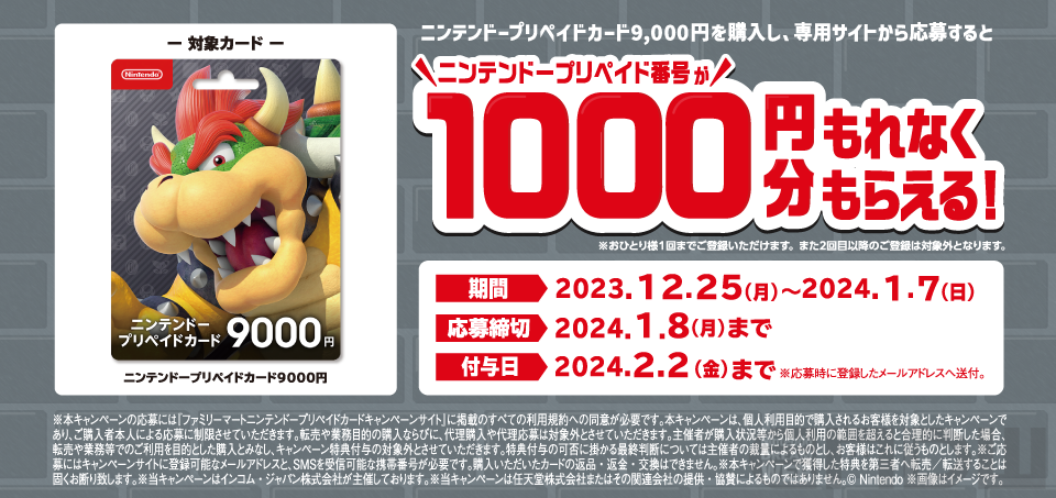 familiar 9000円分8000円で大丈夫です