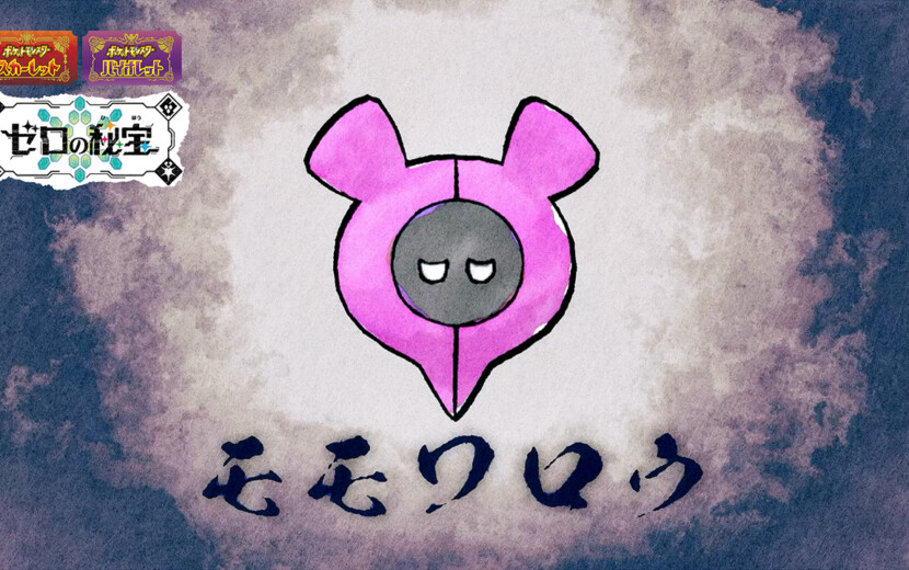 幻のポケモン「モモワロウ」発見！『ポケットモンスター