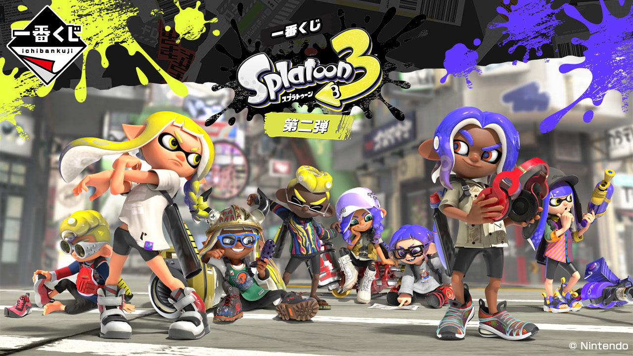 一番くじ スプラトゥーン3 第二弾」が2024年2月9日(金)より順次