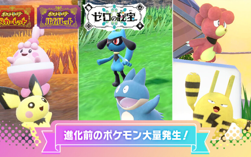 進化前のポケモン大量発生⁉︎『ポケットモンスター スカーレット