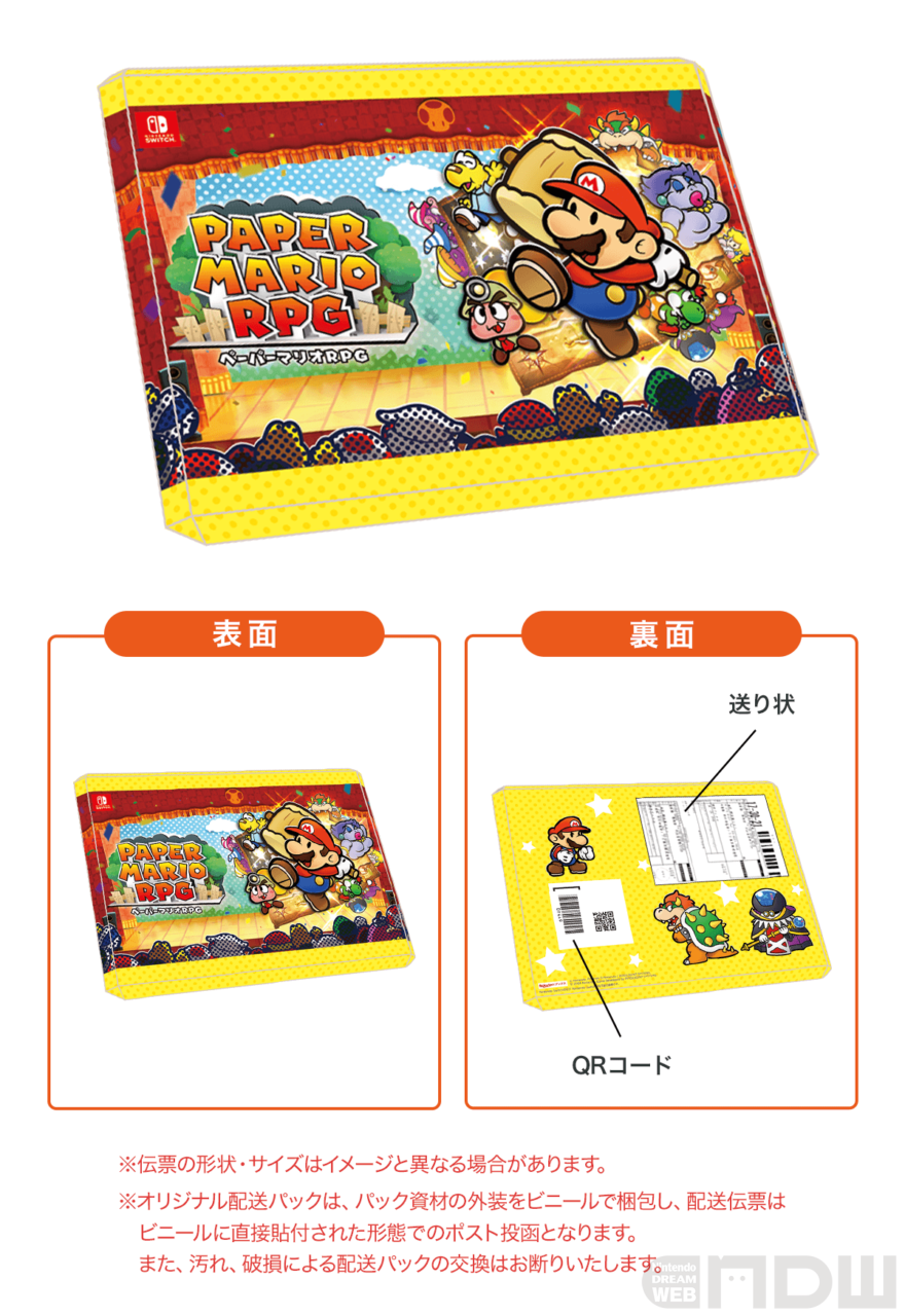 5月23日発売『ぺーパーマリオRPG』の店舗別特典をチェック