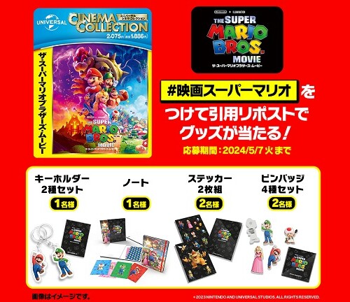 ザ・スーパーマリオブラザーズ・ムービー』デザインのシネ