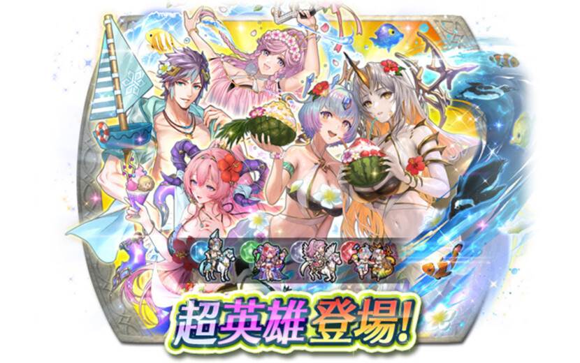 FEヒーローズ』超英雄召喚イベント「恥ずかしがり屋の夏」2024年6月17
