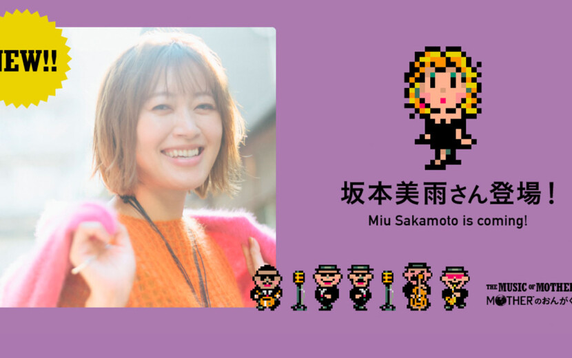 MOTHERのおんがく チケット特典グッズ RPG『MOTHER2』30周年記念ライブ「MOTHERのおんがく。」LIVE配信