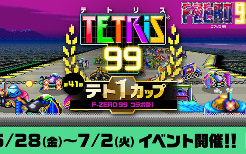 恒例テト1カップ第41回「F-ZERO 99 コラボ祭！」開催 – Nintendo