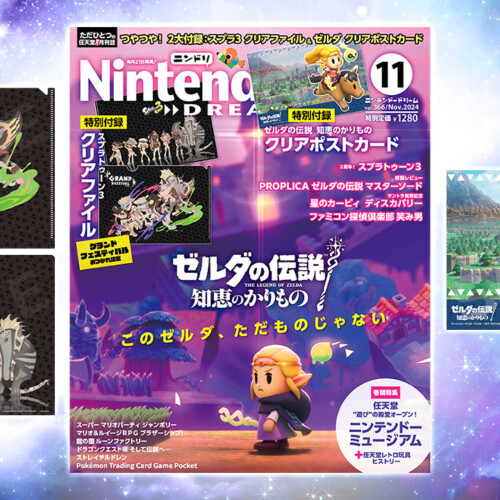 ニンテンドードリーム刊行案内に関する記事一覧 – Nintendo