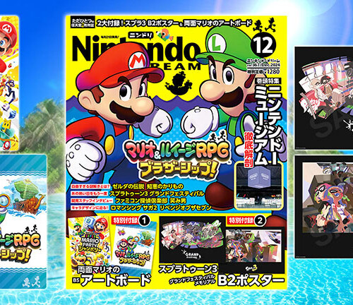 ニンテンドードリーム刊行案内に関する記事一覧 – Nintendo