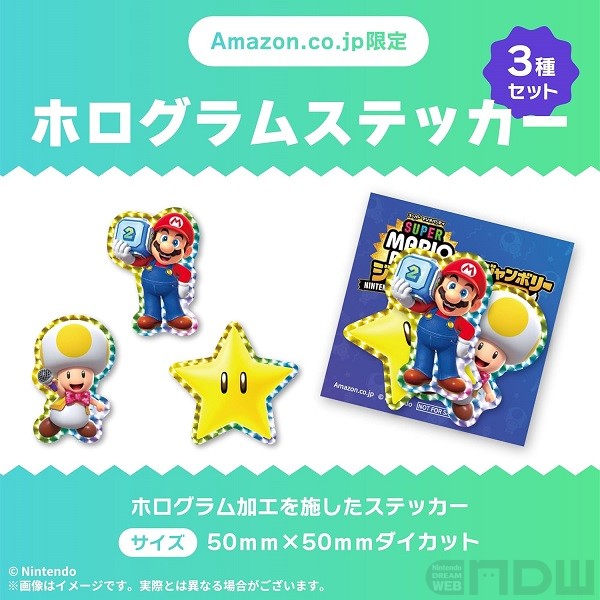 2025年7月24日発売『スーパー マリオパーティ ジャンボリー