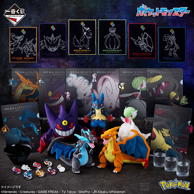 8月30日よりメガシンカポケモンたちの一番くじ“Pokémon