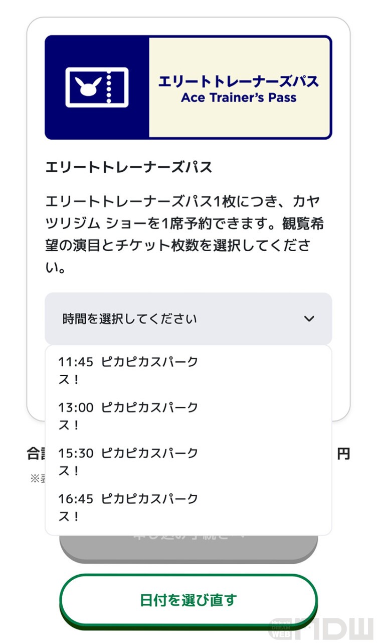 解説] ポケパーク カントーのチケット予約・購入方法を解説！目的別