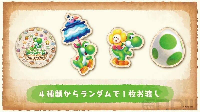 対象店舗にてGPSチェックインすると『ヨッシーとフカシギの図鑑』の