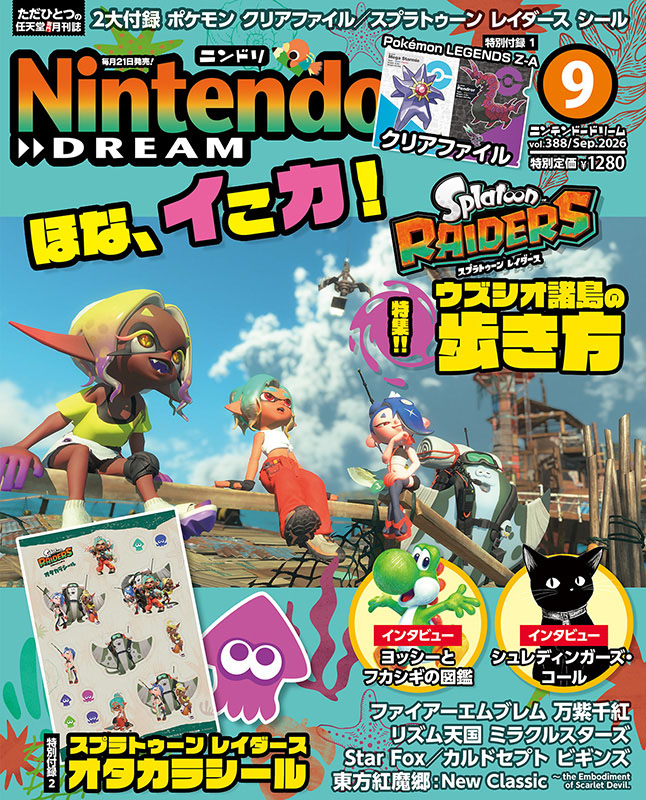 ニンテンドードリーム 26年9月号：付録はPokémon LEGENDS Z-A クリア