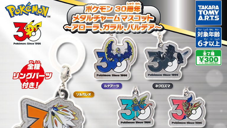 アローラ、ガラル、パルデアの伝説のポケモンが登場。ポケモン30周年