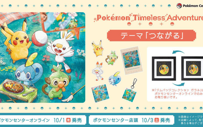 ポケモン30周年テーマ「つながる」を描いた「Pokémon Timeless
