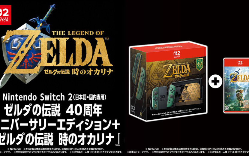 ローソンで「Nintendo Switch 2 ゼルダの伝説 40周年 アニバーサリー