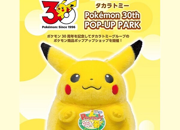アベイルにてTVアニメ「ポケットモンスター」のトラックジャケット＋