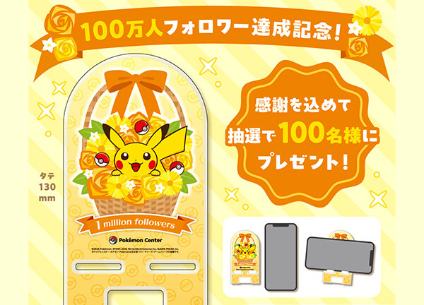 ポケモンマスターズ EX』6周年記念！ 8月28日より豪華キャンペーンが